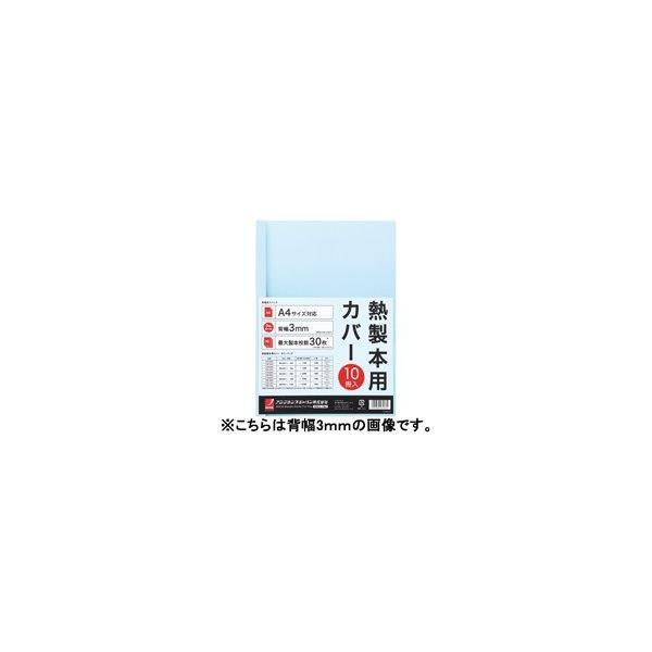 [GBC] 熱製本用カバー A4 6mm ブルー TCB06A4R