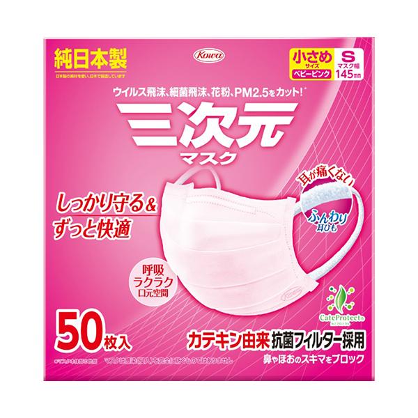 興和 三次元マスク 小さめSサイズ ピンク 50枚入り : ケンコー