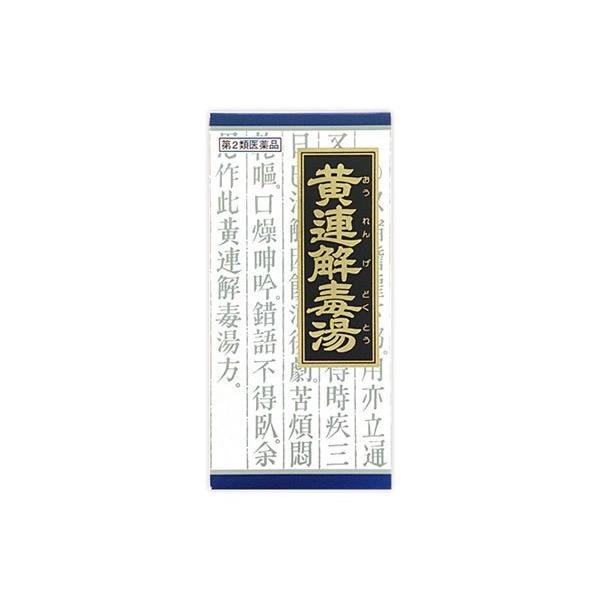 他サイト： クラシエ薬品 漢方黄連解毒湯 45包 胃炎 二日酔 不眠症 めまい (第2類医薬品)の商品画像