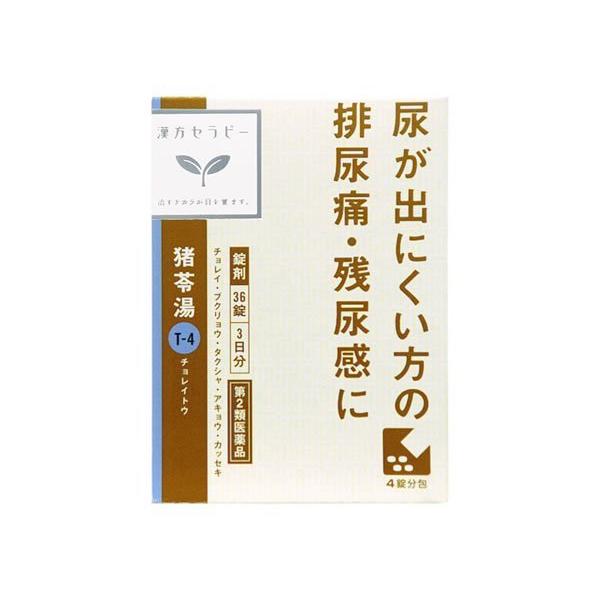 ●尿が出にくい方の残尿感・排尿痛に。●「猪苓湯」は、中国の医書「傷寒論」「金匱要略」に収載されている薬方です。●残尿感、尿量の減少や、尿がでにくいなどの症状に効果があります。排尿時の痛みを緩和します。●医薬品。●初回購入の場合や不明点がある...