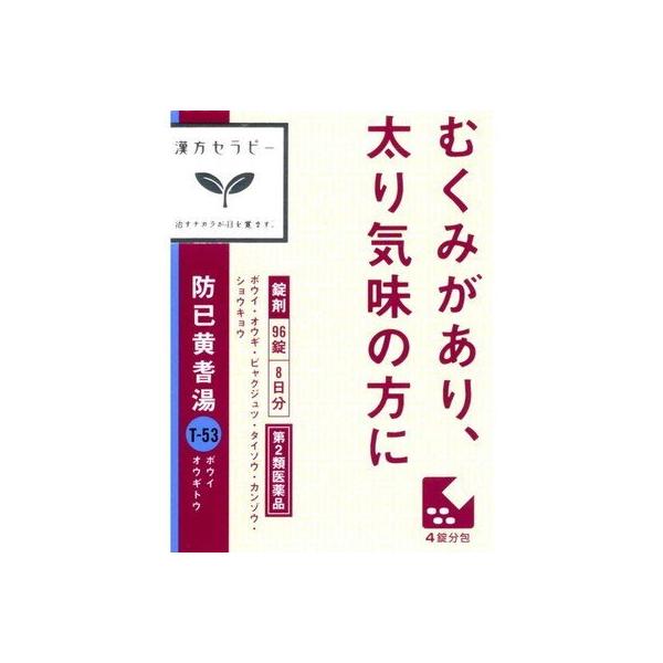 ●「防已黄耆湯」は，漢方の古典といわれる中国の医書「金匱要略（キンキヨウリャク）」に収載されている薬方です。●疲れやすく，汗のかきやすい方の水ぶとり，むくみなどに効果があります。●医薬品。●初回購入の場合や不明点がある場合は購入前に薬剤師に...