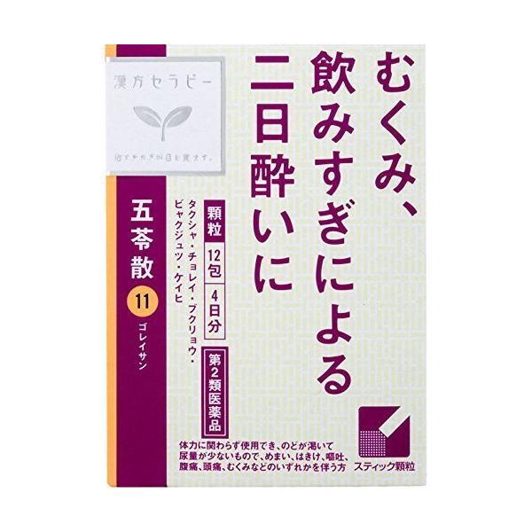 他サイト： クラシエ 五苓散(ごれいさん) 12包 (第2類医薬品)（むくみ・二日酔い）の商品画像