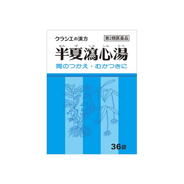 ●「半夏瀉心湯」は、漢方の古典といわれる中国の医書「 金匱要略（キンキヨウリャク）」に収載されている薬方です。●軟便又は下痢の傾向がある人の胸やけ、消化不良、胃下垂、胃弱、二日酔などに効果があります。●初回購入の場合や不明点がある場合は購入...