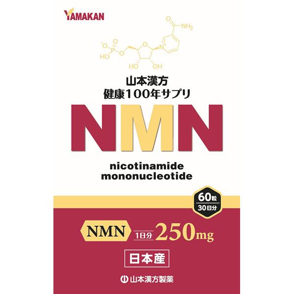 山本漢方製薬 【ゆうパケット配送対象】山本漢方製薬 NMN粒 60粒