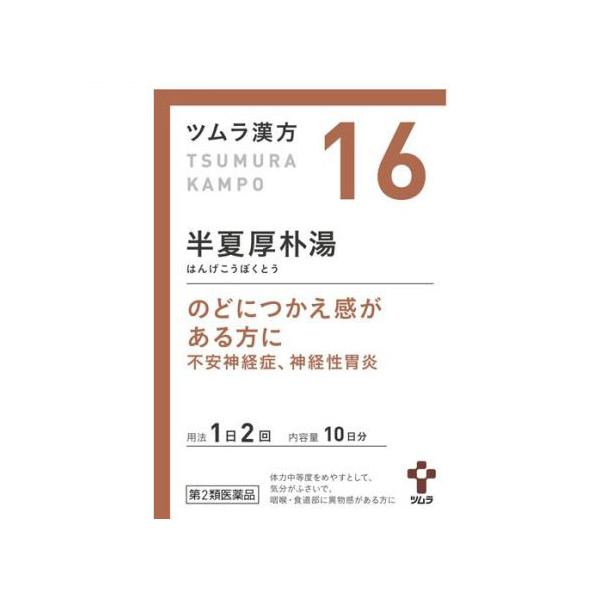 ●半夏厚朴湯から抽出したエキスにより製した服用しやすい顆粒です。●のどにつかえ感がある方に(不安神経症、神経性胃炎)●初回購入の場合や不明点がある場合は購入前に薬剤師に相談してください。