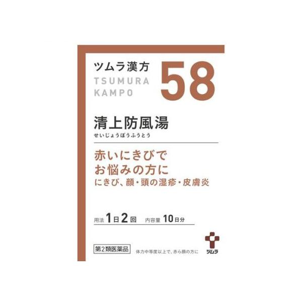 ●清上防風湯から抽出したエキスにより製した服用しやすい顆粒です。●赤いにきびでお悩みの方に(にきび、顔・頭の湿疹・皮膚炎)●初回購入の場合や不明点がある場合は購入前に薬剤師に相談してください。