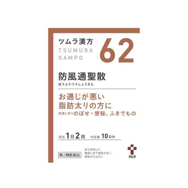 ●防風通聖散から抽出したエキスにより製した服用しやすい顆粒です。●お通じが悪い脂肪太りの方に(肥満に伴うのぼせ・便秘、ふきでもの)●初回購入の場合や不明点がある場合は購入前に薬剤師に相談してください。