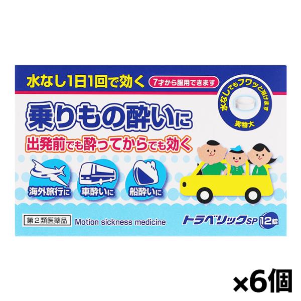 ●トラベリックSPはラムネのようにサッと溶ける、お子様（7才以上）にも服用しやすいチュアブルタイプの錠剤です。●予防はもちろん酔ってからでも効果をあらわします。●出発前の忙しいときや気分が悪くなったときに水なしですぐに服用できます。●1日1...