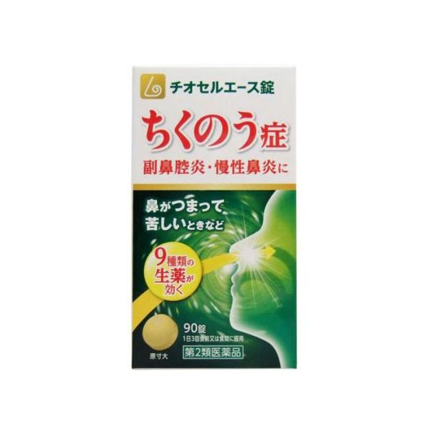 【第2類医薬品】チオセルエース錠 90錠入り(原沢製薬工業)