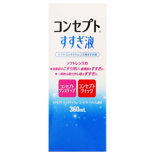 ●装用前のソフトレンズのすすぎ洗いに便利なソフトレンズ用すすぎ液です。●目にホコリやごみが入ったとき、クリアなレンズで気分を変えたい時の一時的な取り外し時にも便利です。●コンセプトワンステップ、コンセプトクイック専用。