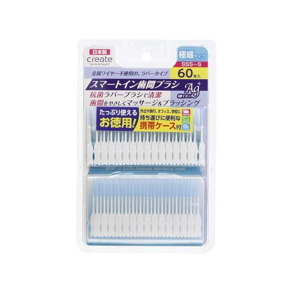 他サイト： 【ゆうパケット配送対象】クリエイト スマートイン歯間ブラシ 極細タイプ 60本入(ポスト投函 追跡ありメール便)の商品画像