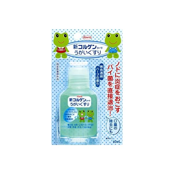 コルゲンコーワ 興和 新コルゲンコーワうがいぐすり 60mL (ケロ