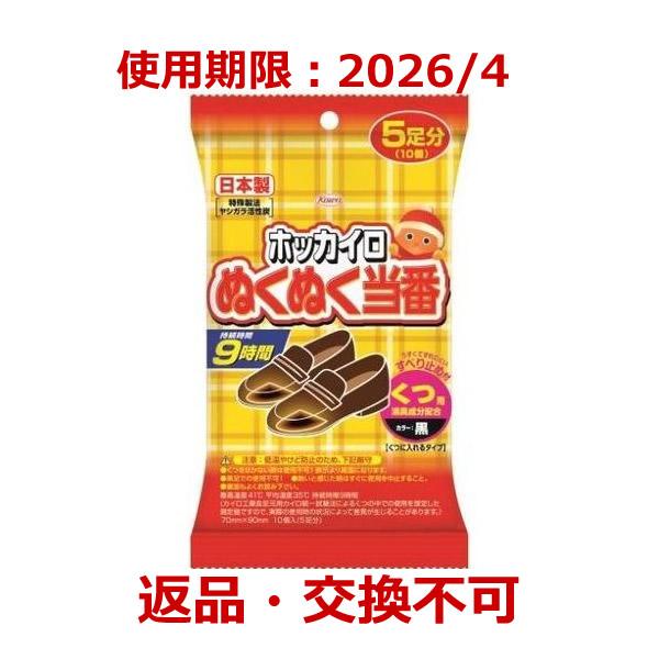 ●【ゆうパケット配送対象】興和 ホッカイロ ぬくぬく当番 くつ用 5足分(ポスト投函 追跡ありメール便)の商品詳細●防寒足もとの保温に最適です。●最高温度：41度●平均温度：35度●持続時間：9時間●70mm×90mm(カイロ工業会足元用カ...