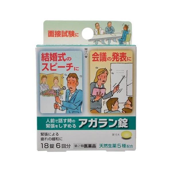 ●【第2類医薬品】日本臓器製薬 アガラン錠 18錠の商品詳細●神経の緊張をしずめるカノコ草エキスなどの天然生薬5種類を配合した人前で話す時の緊張をしずめる生薬製剤です。●言葉が出ない結婚式のスピーチ・大きな会議の発表などでの緊張感をしずめま...