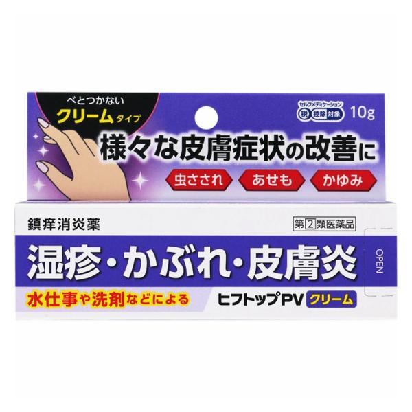 【ゆうパケット配送対象】【第(2)類医薬品】[新新薬品工業]ヒフトップPVクリーム 10g【SM】(ステロイド外用薬 湿疹・皮膚炎・かぶれ)