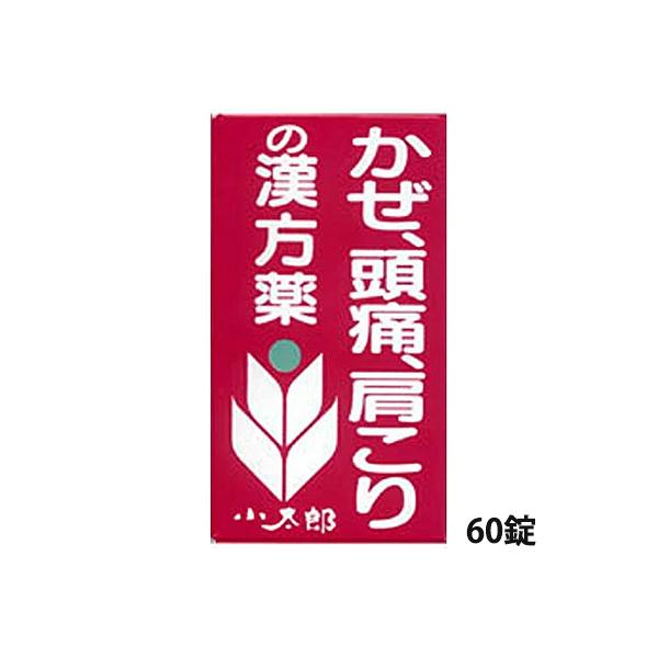 ●本剤は、かぜや肩こりなどの漢方薬として用いられる処方です。●葛根湯エキス錠「コタロー」は、食欲はあるが、体がゾクゾクして寒けがしたり熱が出ても汗が出ない、頭痛があり肩や首筋がこったり、ふしぶしが痛い、といったかぜに効果があります。●また、...