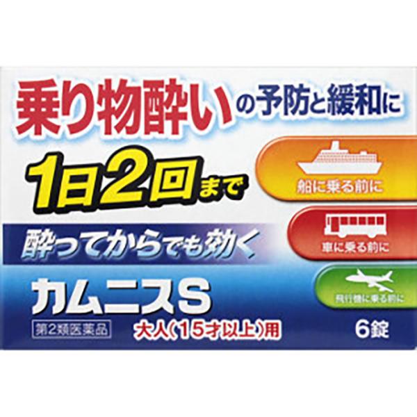 カニムスSは、バスや電車、船などの揺れによる刺激で生じる耳の奥にある三半規管の興奮を鎮め、嘔吐中枢の興奮を抑え、吐き気、めまいなどの乗物酔いによる症状を緩和する乗物酔い薬です。●初回購入の場合や不明点がある場合は購入前に薬剤師に相談してください。