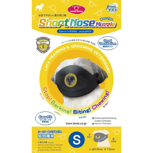 トリマーさんや獣医師さんのリクエストにお応えして製品化を実現！噛みつき癖のあるペットの「美容」「爪切り」「耳掃除」「交配」「診療」「手術」「しつけ」等に最適な口輪です。網目でタフなメッシュ素材、視覚と呼吸を確保し、通気性にも優れます。短吻犬...