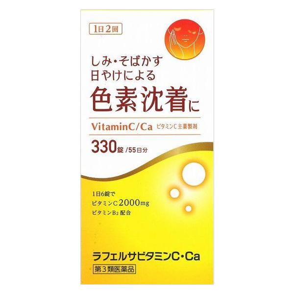 ●ラフェルサビタミンC・Caはリボフラビン（ビタミンB2）を配合した錠剤のビタミンC主薬製剤です。●しみ、そばかす、日やけ・かぶれによる色素沈着を緩和し、また、出血傾向を改善する働きにより、毛細血管出血（鼻出血、歯肉出血）の予防に優れた効果...