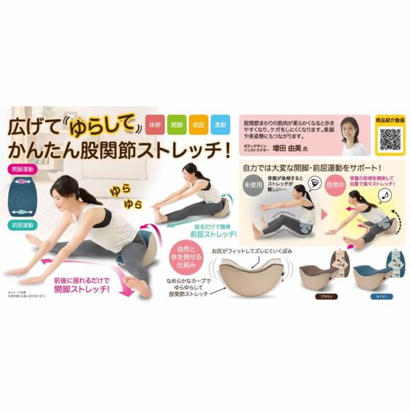 【送料無料】体幹開脚ストレッチクッション(体幹トレーニング ストレッチ おうちトレーニング 股関節)
