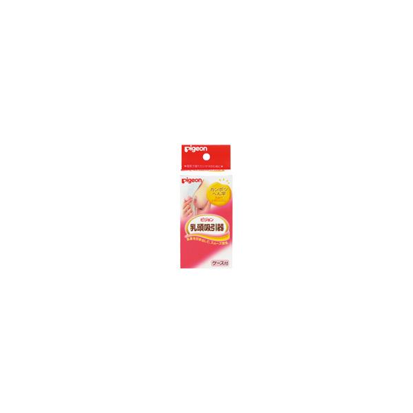 ピジョン 乳頭吸引器