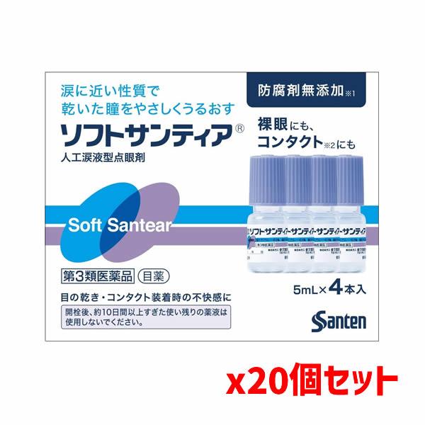 超オトクな20箱セット】ソフトサンティア 5mL×4本入り 携帯袋1枚付