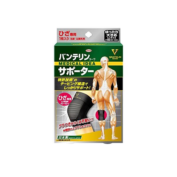 バンテリンコーワ バンテリンコーワサポーター ひざ専用 ゆったり
