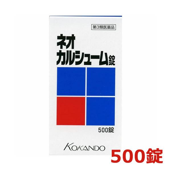 ネオカルシューム錠 500錠入 (第3類医薬品)