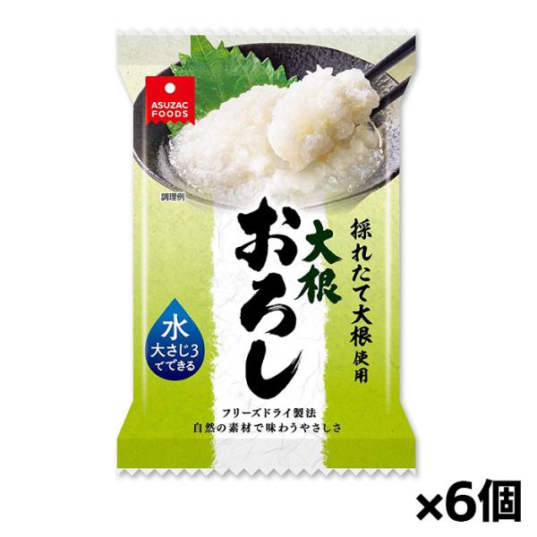 ●おろしたての大根を使用した、フリーズドライ大根おろしです。●すりおろす手間がなく、水をかけるだけで風味豊かな大根おろしができあがります。●収穫後2日以内にすりおろし、すぐにフリーズドライすることで大根本来の香りや味わいを楽しめます。