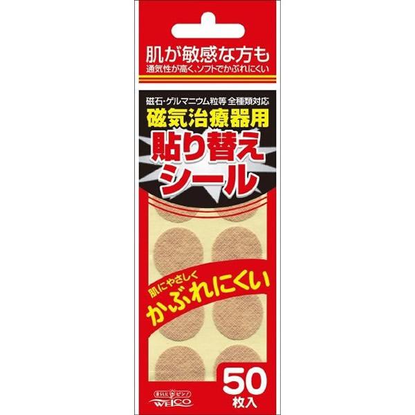 ●磁石・ゲルマニウム粒等の磁気治療器の貼り替えが簡単なゲルマニウム治療器。●通気性が高く、伸びるのでフィットする、お肌にやさしいシール。●