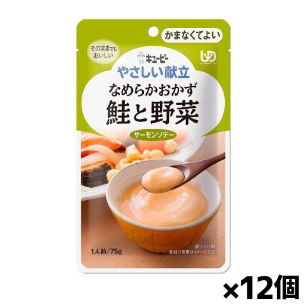 キユーピー やさしい献立 なめらかおかず 鮭と野菜 Y4-16 75g(かまなく