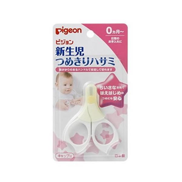 ピジョン 新生児用 つめきりハサミ ベビー 爪切り 赤ちゃん (ゆうパケット配送対象)