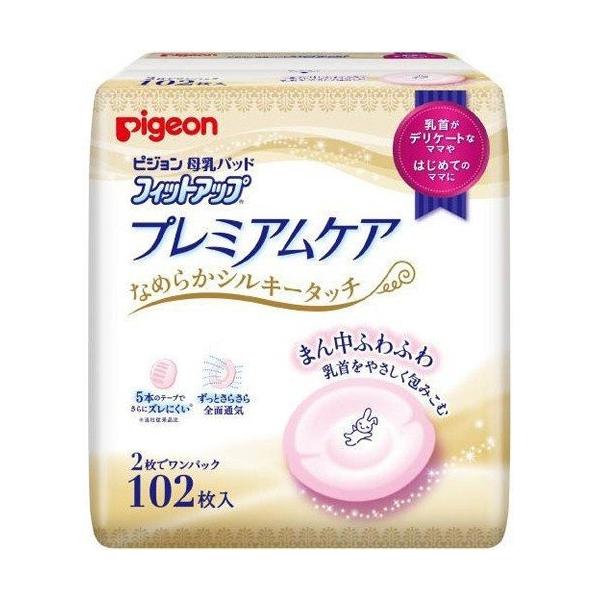 ＊在庫限り！大特価＊ピジョン 母乳パッド プレミアムケア 102枚入[返品・交換不可]
