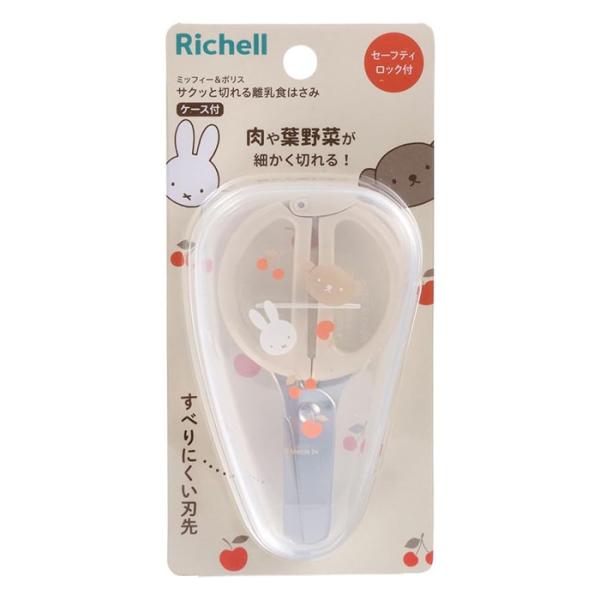 【ゆうパケット配送対象】リッチェル ミッフィー＆ボリスサクッと切れる離乳食はさみ ケース付き(ベビー用品)(ポスト投函 追跡ありメール便)