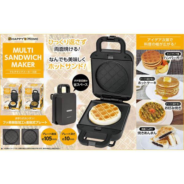 ●ひっくり返さず両面焼ける!なんでも美味しくホットサンド!● プレート直径 約105mm、深さ 約10mm。● 焦げ付きにくいフッ素樹脂加工。● 取り外して洗える着脱式プレート。● タテ型収納で省スペース。