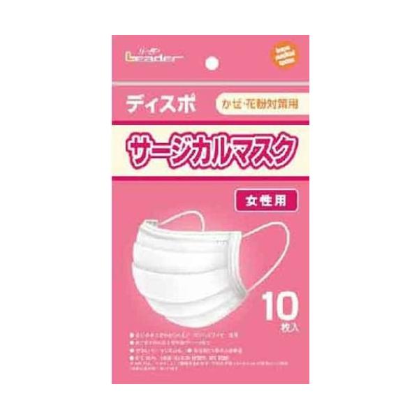リーダー サージカルマスク 女性 10枚入【税込5500円以上で送料無料