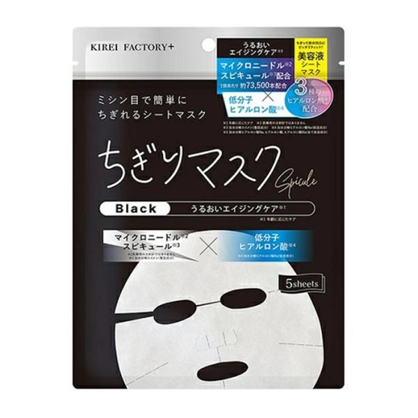 ゆうパケット配送対象】[KIREI FACTORY]ちぎりマスク03 Black 黒 5枚