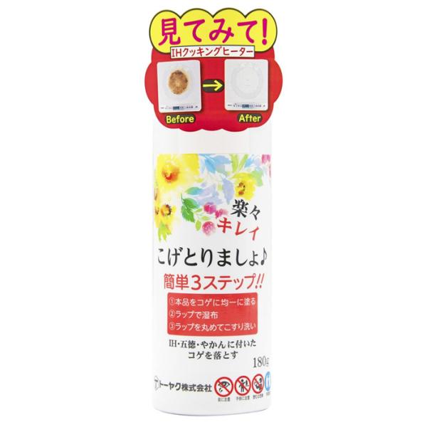 ●IH・五徳・やかんに付いたコゲを落とす！●簡単3ステップ！(1)本品をコゲに均一に塗る(2)ラップで湿布(3)ラップを丸めてこすり洗い●しっかりコゲに付着・浸透し汚れを落とす●忙しい時のこすり洗いも、じっくりと付け置き洗いもできる●研磨剤不使用