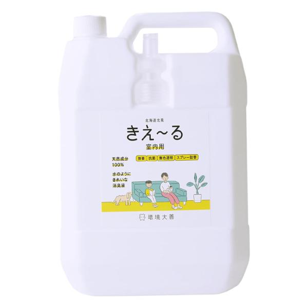 室内用 消臭スプレー 消臭剤 きえーる 室内用 4L 詰替 環境大善 天然成分 無香料