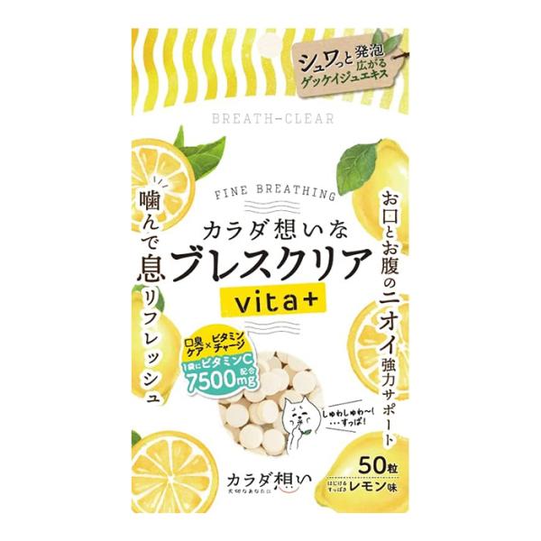 ●大容量たっぷり50粒。口臭ケアと一緒にビタミンCも補給できる。一袋にビタミンC7500mg配合。●こだわりの消臭パワー！ゲッケイジュ葉抽出物配合。シュワっと！レモンの香り。●飲食後、アルコールやニンニク料理の後はもちろん、飲食後のエチケッ...