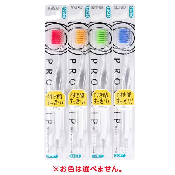 [エビス] プログリップ ハブラシ やわらかめ 1本入 色はおまかせ (歯ブラシ やわらかめ 超先細 デンタルケア)
