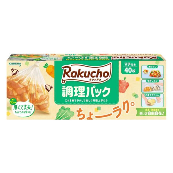クレハ Rakucho（ラクッチョ） 調理パック 40枚入り(キッチン用品 キッチングッズ)