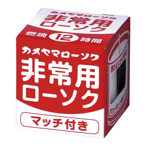 [カメヤマ]非常用 クリアカップローソク マッチ付 (災害用品 防災 ろうそく)