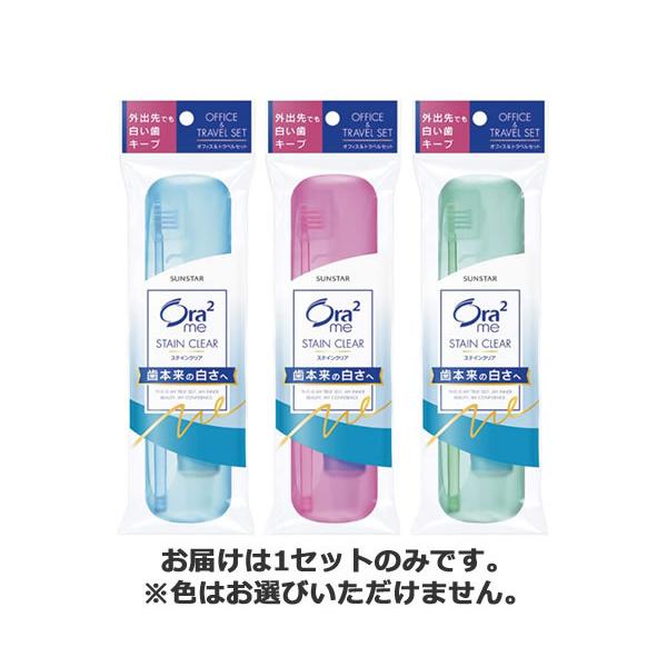 オーラツー トラベルセットの人気商品 通販 価格比較 価格 Com