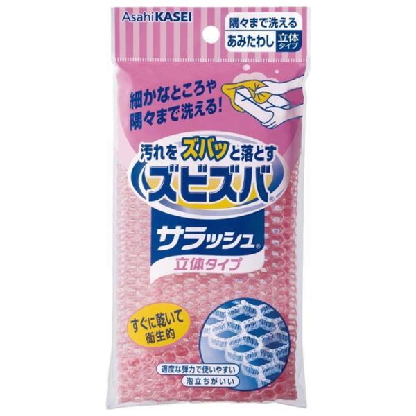 [旭化成]ズビズバ サラッシュ立体タイプ(台所用品 食器洗い スポンジ)