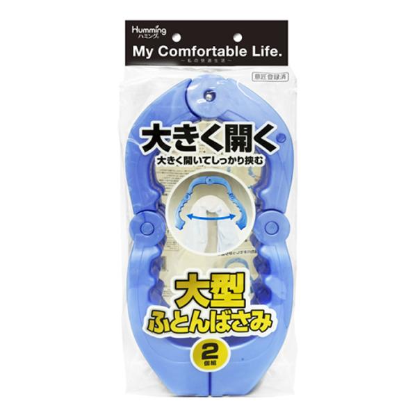 ●厚手のフトンや厚みのある手すり・ベランダ壁にも対応できる、超大型のフトンばさみ。 厚さ35cmまで対応可能●ラクラク開いてはさめる2段式開閉。 握る部分は波型でつかみやすくなっています。●挟む力が強い外バネ式。 強力な鋼鉄バネで、羽毛布団...