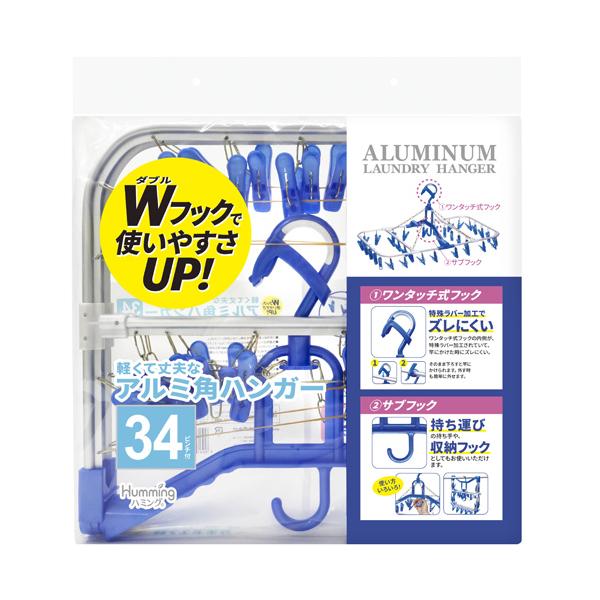 [ニッコー]アルミ 角ハンガー 34ピンチ AH-34 1個 (収納 衣類 洗濯 小物干し)