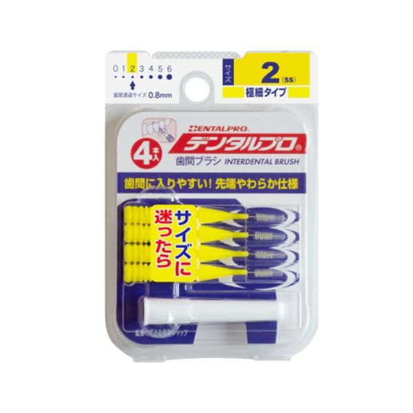 ●デンタルプロ 歯間ブラシ I字型 サイズ2 (SS) の商品詳細●歯と歯のすき間の歯垢を取り除く●現在の歯間ブラシの購買頻度は約３．５〜４か月に一度（当社調べ）。●４本入りにすることで買いやすく、保管期間を短くできます。●また使用箇所の少...