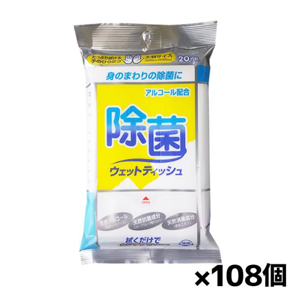 服部製紙 アルコール除菌 ウェットティッシュ 大判シート 天然成分配合 シートサイズ約20×30cm 20枚入り x108個