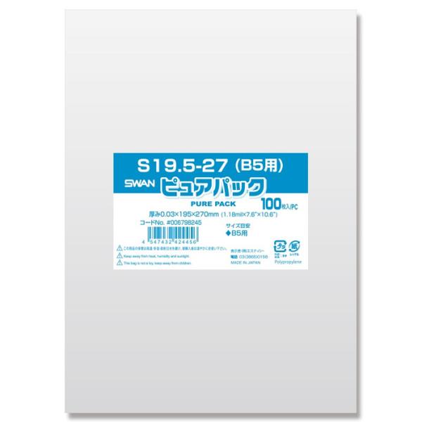 【ゆうパケット配送対象】[シモジマ]Nピュアパック S-B5 100枚入り[6798245](ポスト投函 追跡ありメール便)